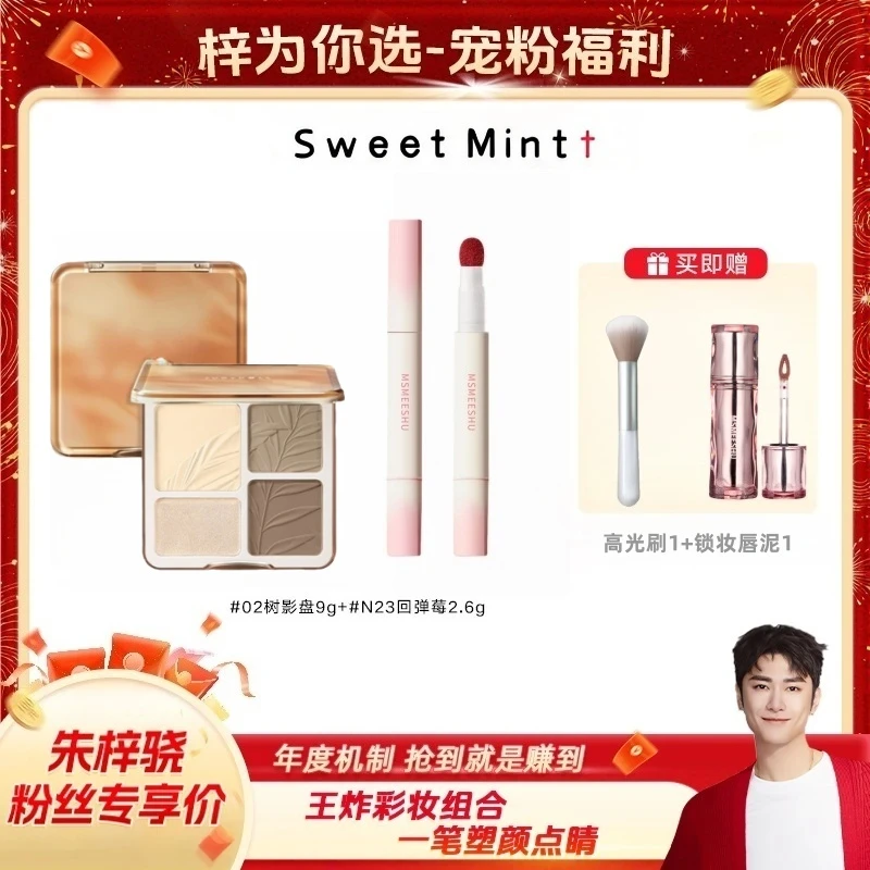 【梓为你选】同款/高光修容盘唇粉霜升级爆款组合