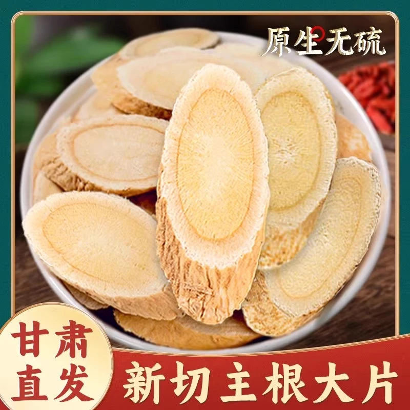 【三年老黄芪】甘肃岷县黄芪大片无硫可泡水煲汤炖肉正宗中药材
