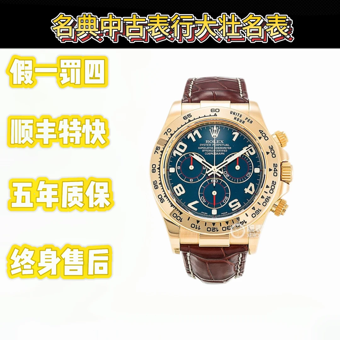99新 Rolex/劳力士 深圳名典/迪通拿116518 蓝盘 单表