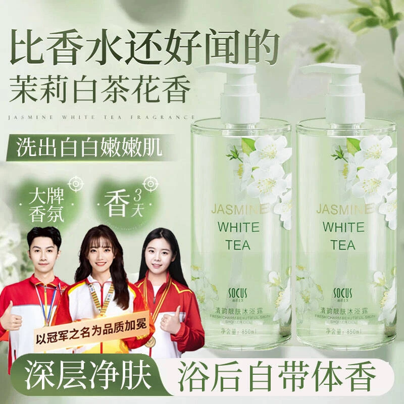 【冠军优选】沐浴露持久留香72小时全身香体清爽保湿深层清洁沐浴乳