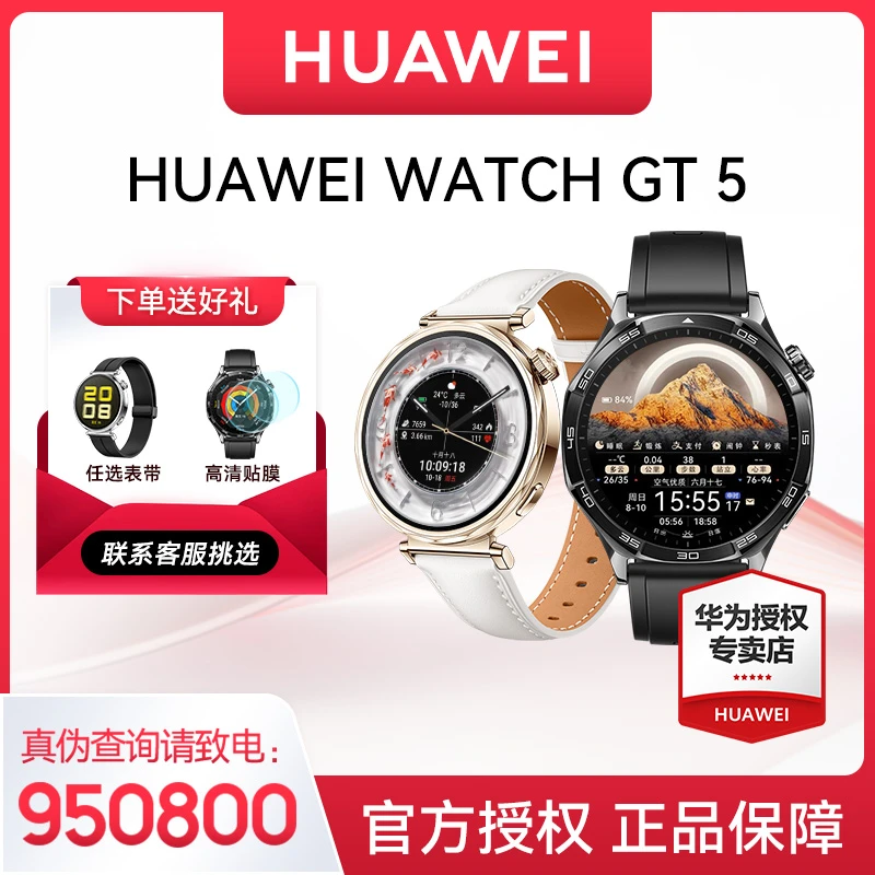 【12期免息】华为WATCH GT 5手表情绪健康卵巢心率检测