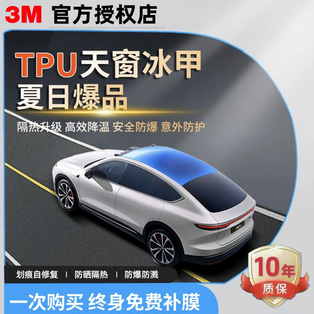 正品3M天窗冰甲膜汽车TPU天窗冰甲黑晶全景高隔热防爆天窗玻璃膜