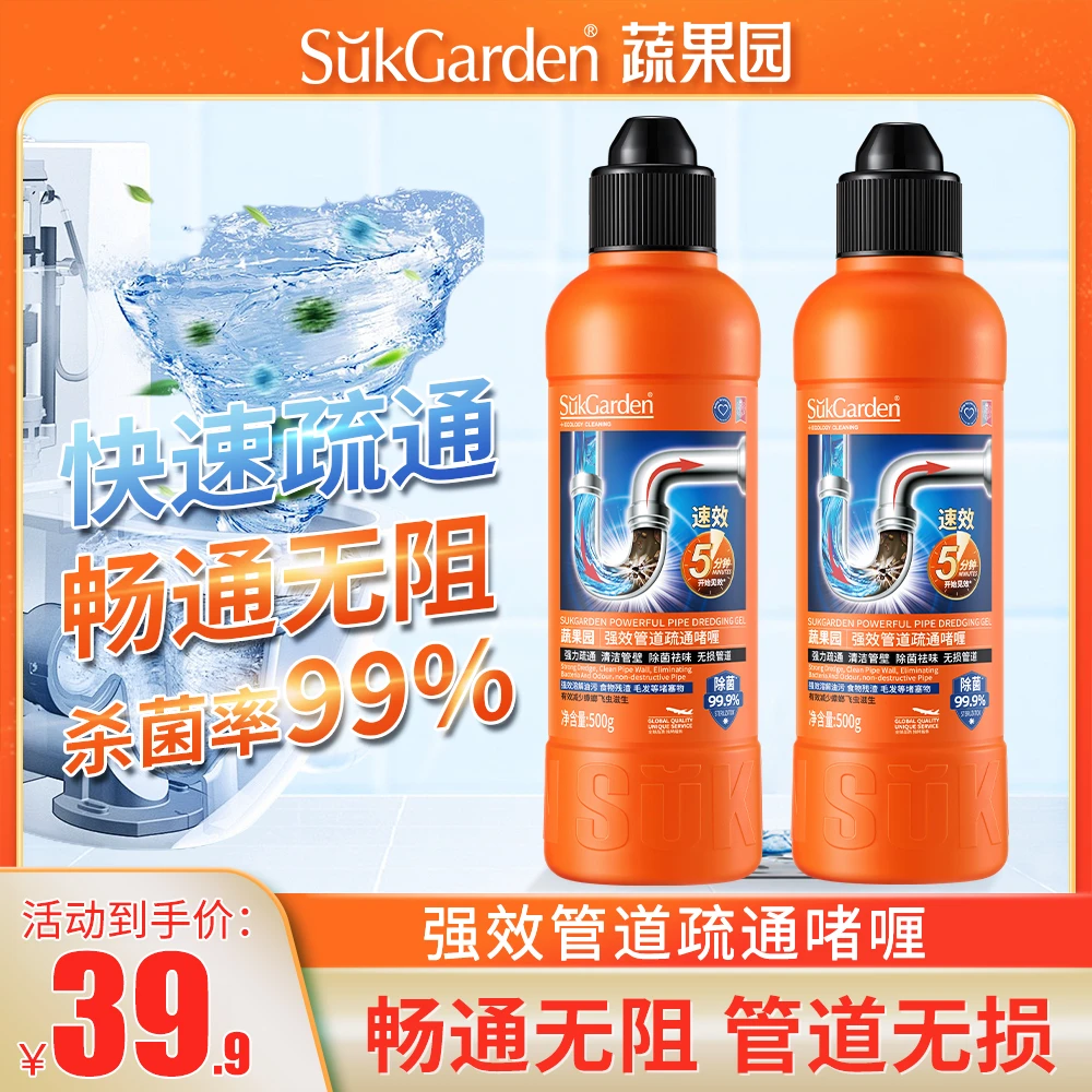 蔬果园强效管道疏通啫喱家用堵塞除菌下水道疏通神器强力溶解剂
