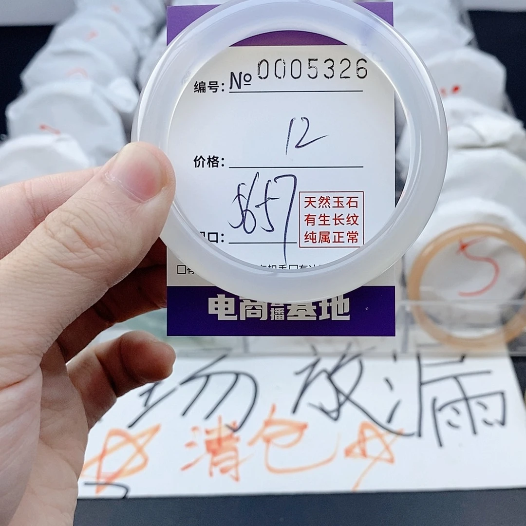 玛瑙/玉髓未镶嵌手镯5326