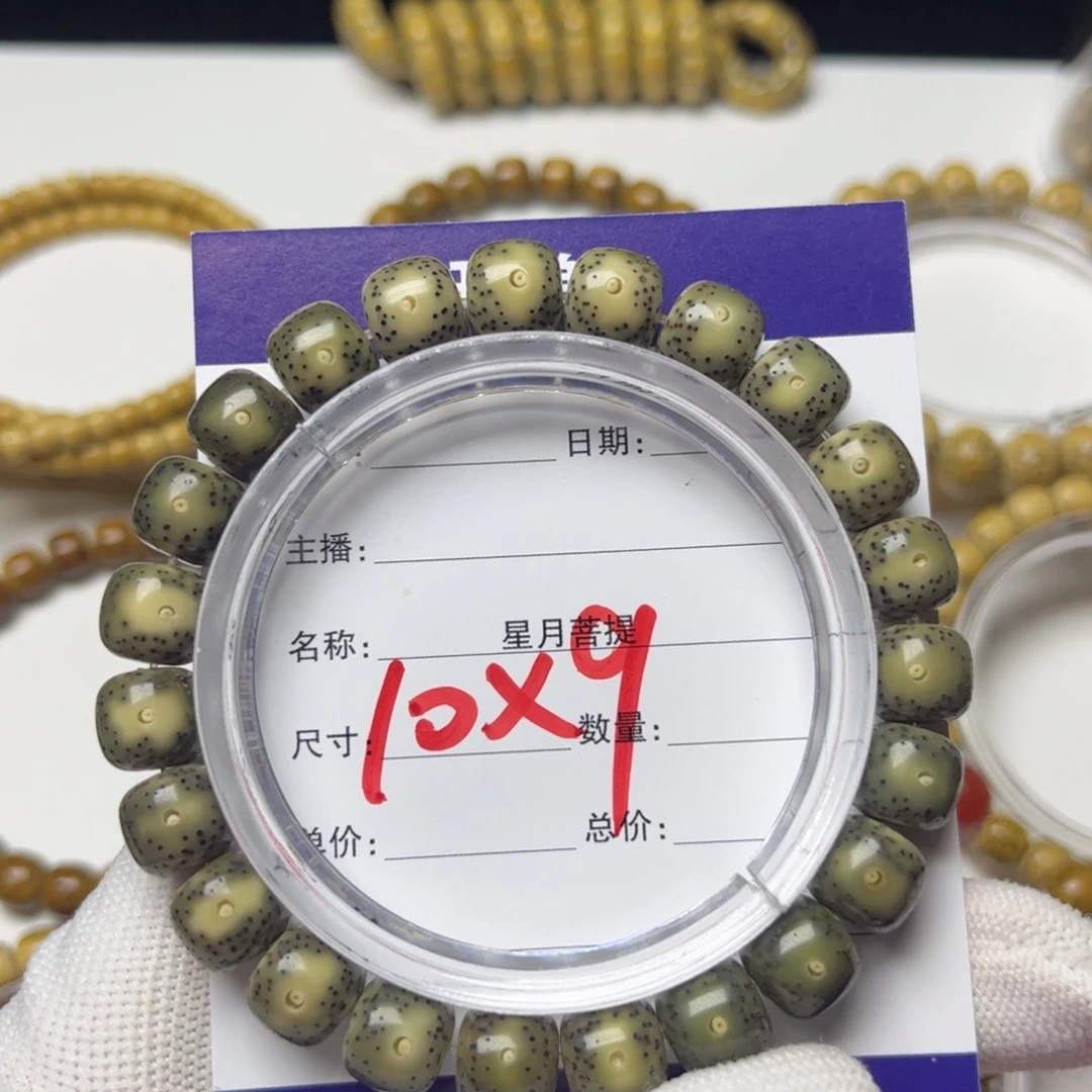星月菩提手串2号……