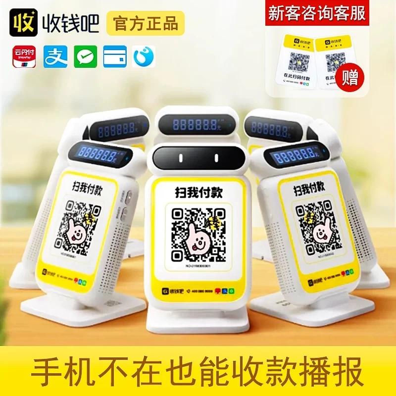 收钱吧微信摆摊支付宝一体机播报器无须蓝牙商家收款音响提示
