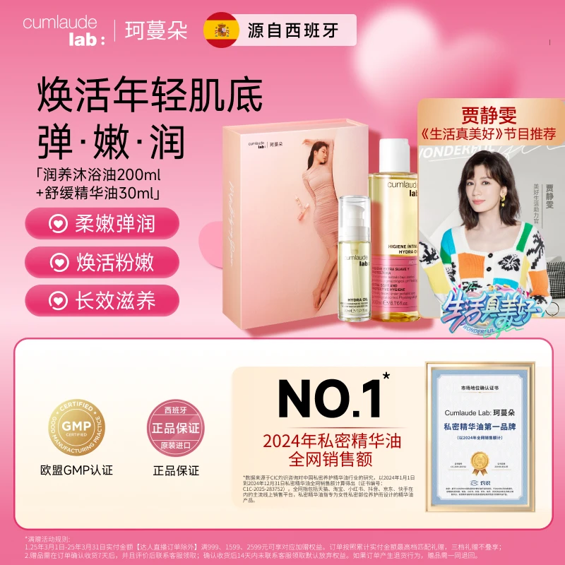 【达人专属】珂蔓朵身体护理精华油+清洁沐浴油弹嫩洗养护