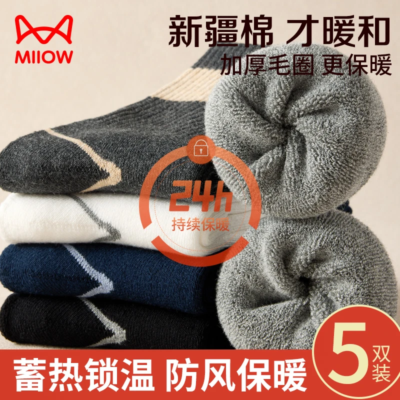 猫人加绒加厚袜子男款秋冬新款棉袜中筒袜厚袜毛圈袜长筒袜毛巾袜