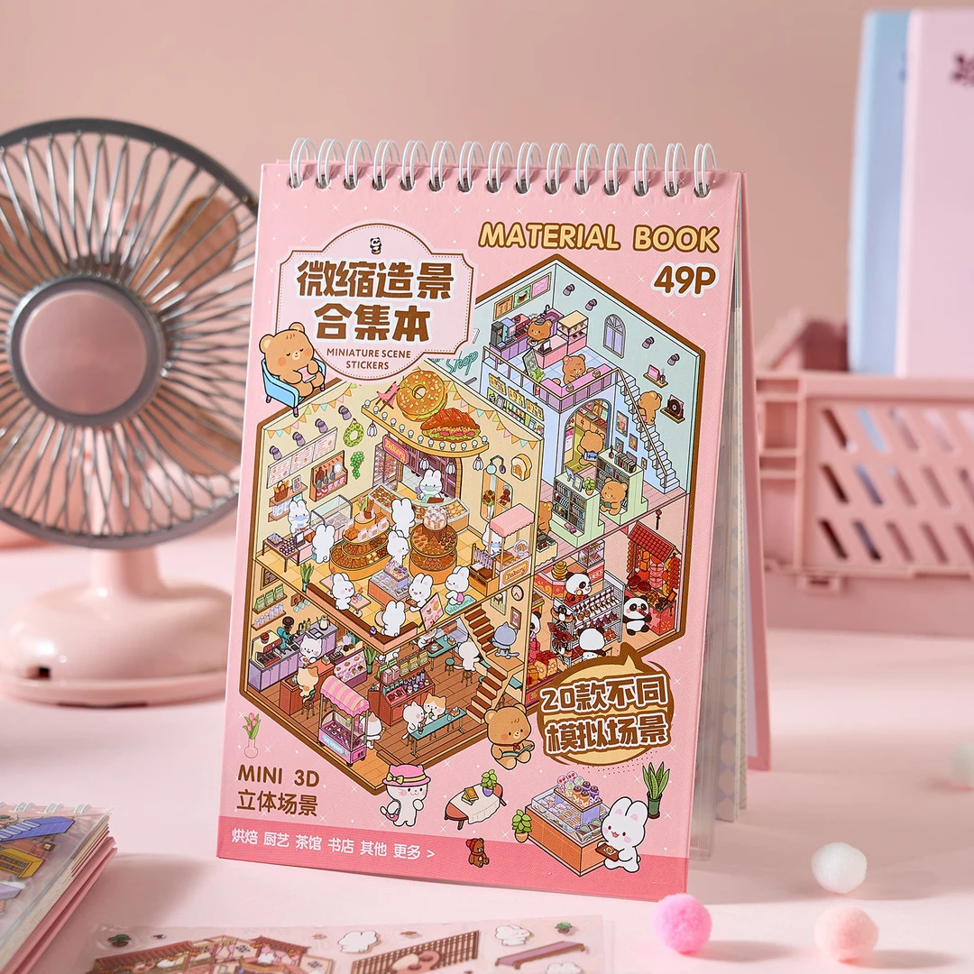 微缩造景贴纸本合集3D立体小屋贴纸手工场景贴纸书拼贴小图案