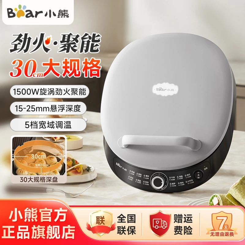小熊电饼铛家用加大加深煎包机烙饼薄饼机大尺寸烤盘不粘锅P15R5