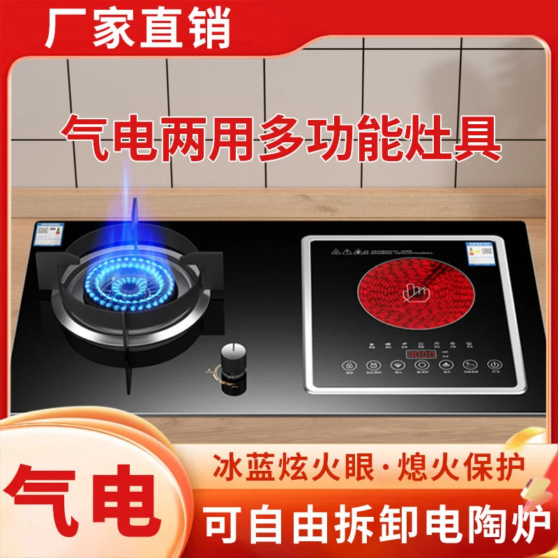 惠普好太太煤气灶气电灶嵌入式电磁炉一体灶天然气一气一电燃气灶