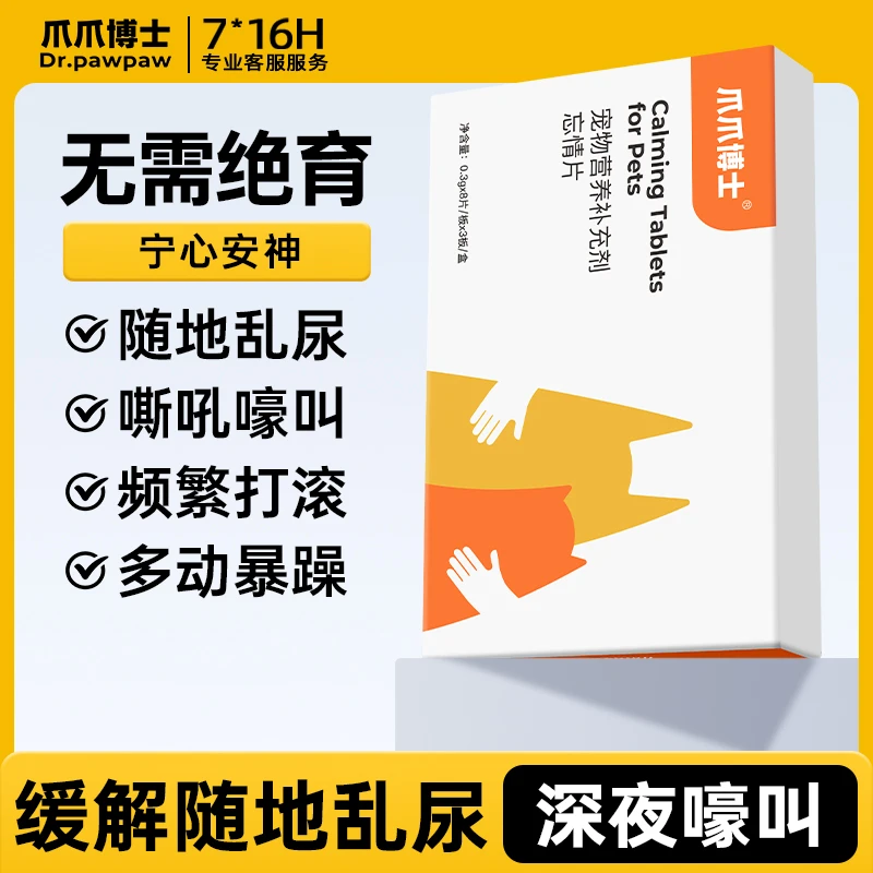 【星星专属】爪爪博士猫咪缓解情绪忘情片舒缓情绪猫叫乱尿情绪