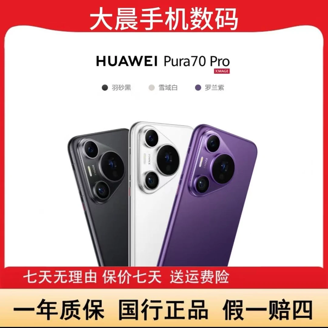 95新 Huawei/华为 华为Pura70Pro麒麟芯片旗舰手机大全套晨