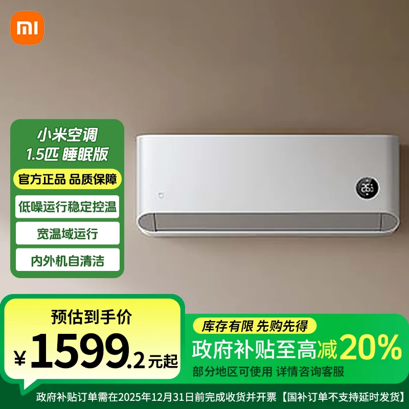 【国家补贴】小米空调1.5匹巨省电变频一级能效睡眠静音省电 35S1A1