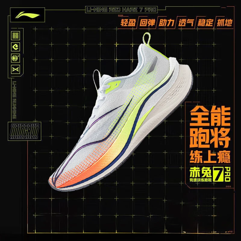 䨻科技竞训跑鞋丨赤兔7PRO李宁女子训练竞速透气减震跑鞋ARPV026