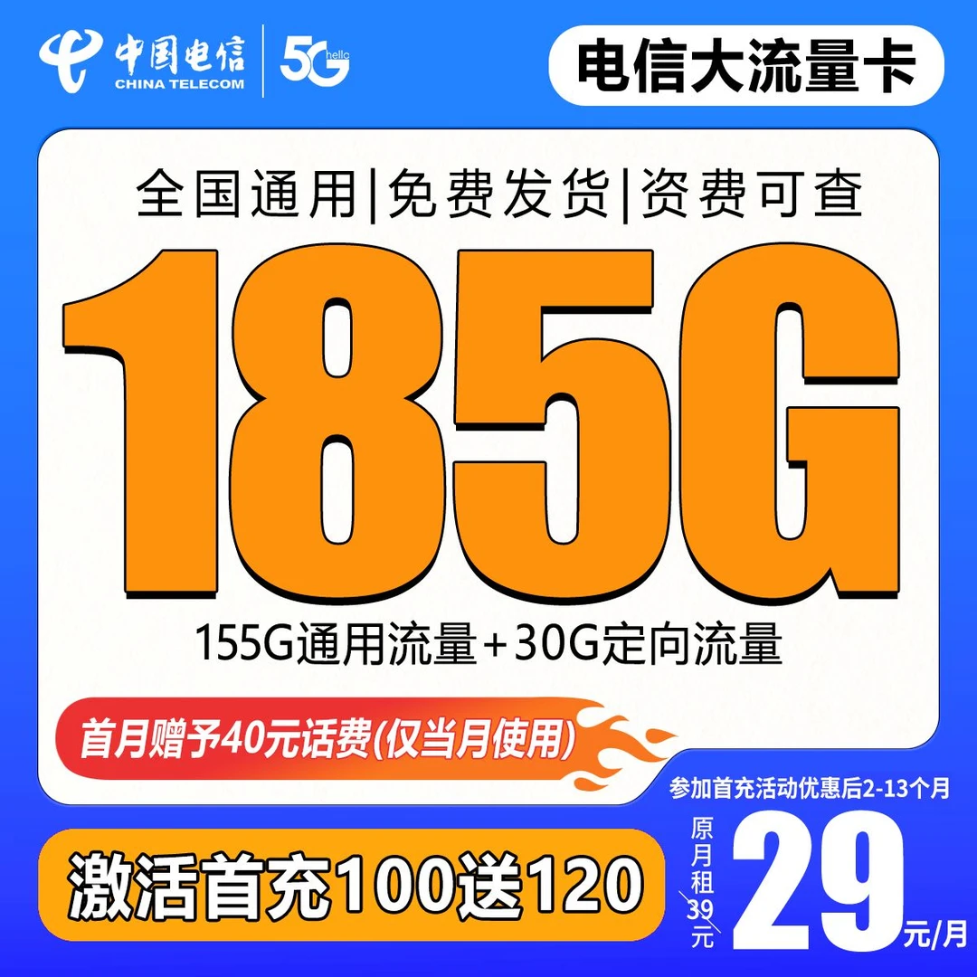 电信流量卡电信卡不限速全国通用手机卡5G电信电话卡电信流量卡