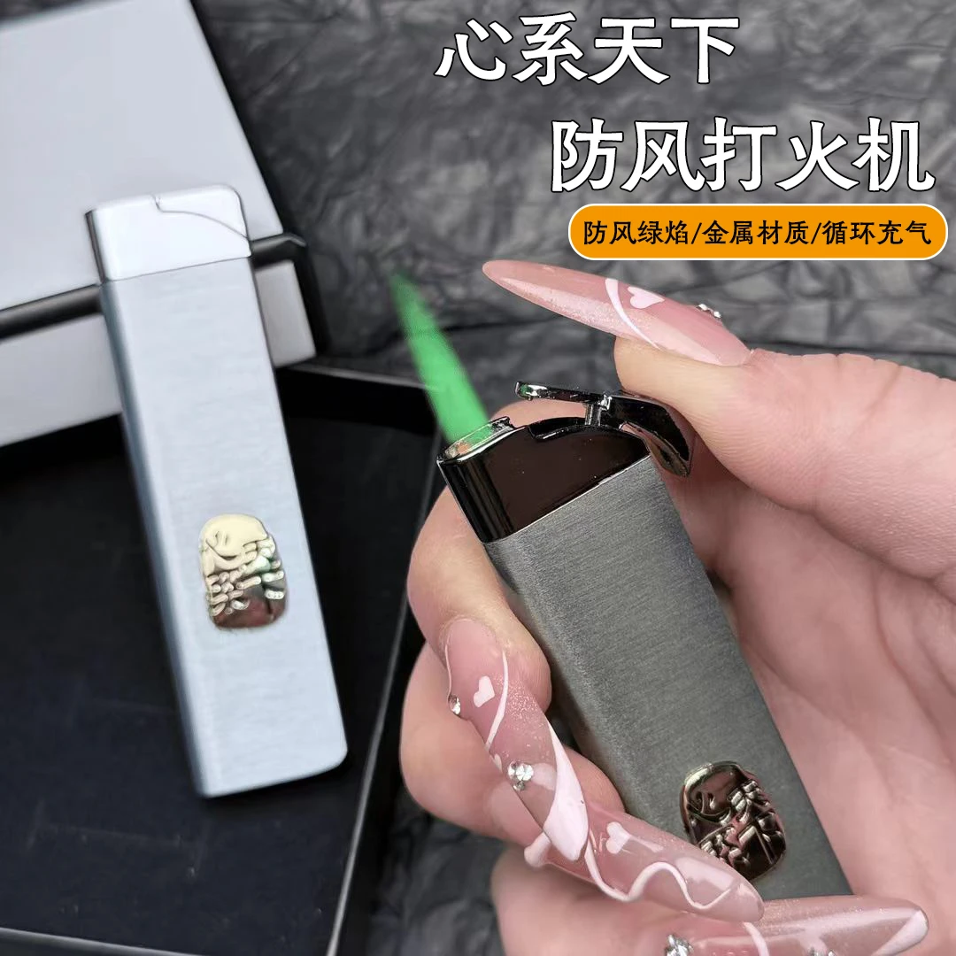 心系天下手工定制防风绿焰充气打火机高级轻奢个性耐用送男友礼物