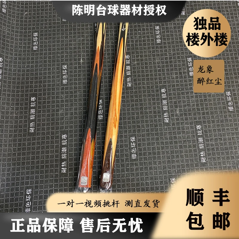 独品楼外楼系列-龙象 醉红尘一体小头杆