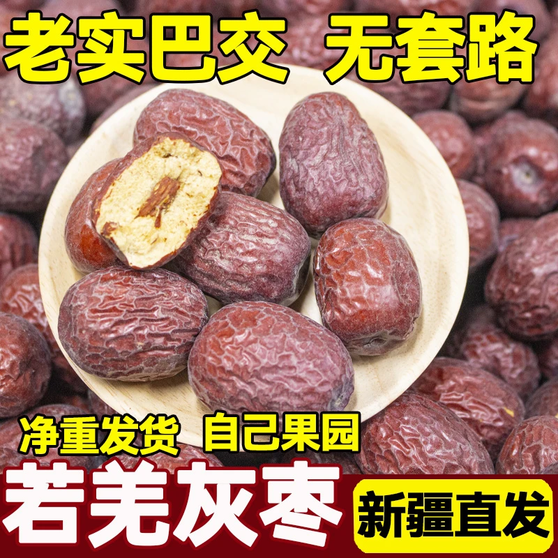新疆红枣灰枣不清洗不叫工自然树上吊干3斤5斤好吃的很新疆直发