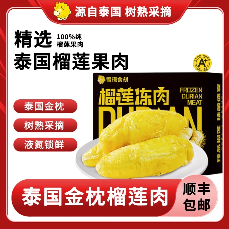 【3盒装A果榴莲肉】泰国金枕榴莲香甜软糯干包黄肉400g/盒顺丰yd