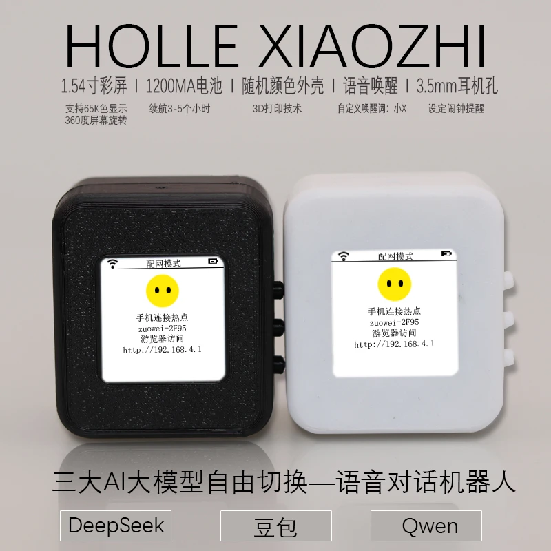 小智AI聊天机器人成品 豆包DeepSeek语音对话 可声音克隆带耳机孔