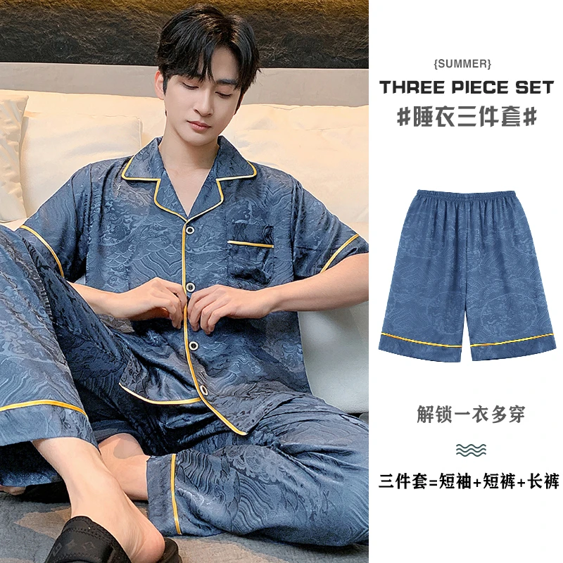 三件套男士薄款可外穿凉感冰丝家居服休闲宽松睡衣套装缎面提花