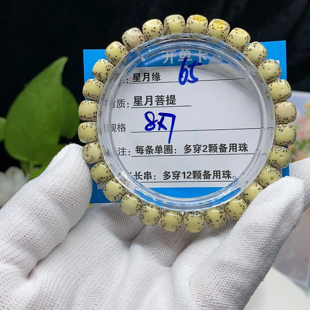 【闪购商品】吊坠星月菩提65(?!!!&&9