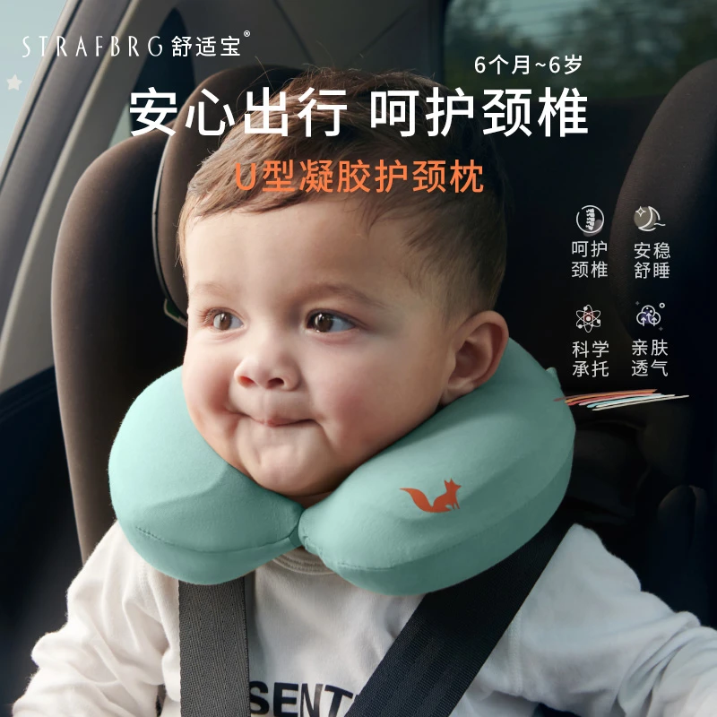 STRAFBRG/舒适宝婴儿枕头护颈枕头儿童枕头安全座椅U型枕成人头枕