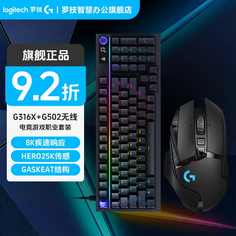 罗技G316X键盘+G502hero机械有线鼠标键鼠套装电脑外设装备电竞房
