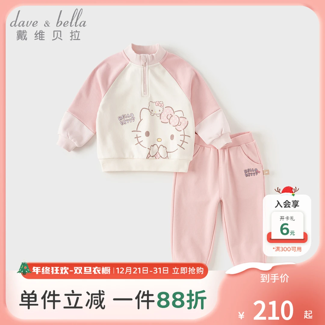 HelloKitty联名戴维贝拉童装儿童套装秋装新款女童卫衣长裤两件套