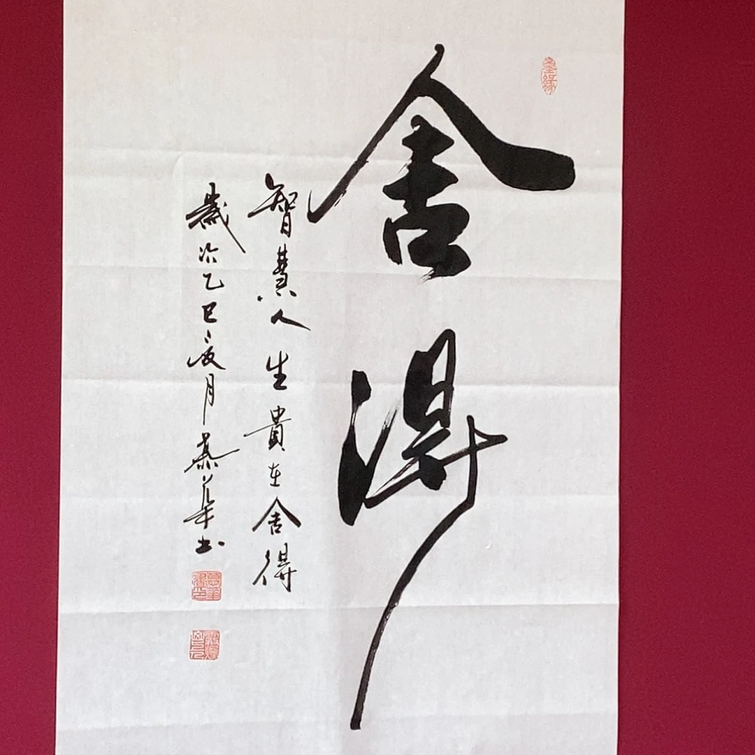 书法慕华老师作品