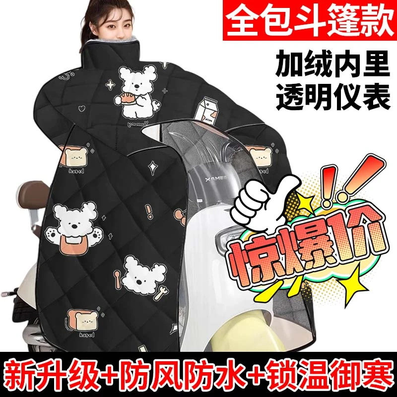 电动车斗篷冬季加大挡风被加绒加厚电瓶摩托车防风防水四季保暖罩