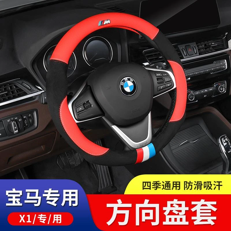 宝马翻毛皮方向盘套新5系3系6系1系7系X1X2X3X4X5X6汽车真皮把套