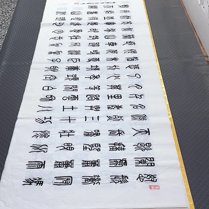 书法老师真人手写纂打包