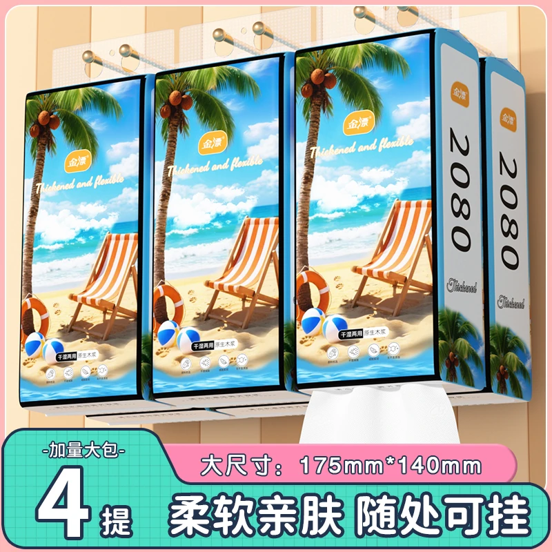 【新人专享】4提悬挂式抽纸卫生纸餐巾纸擦手巾热销爆款ERP