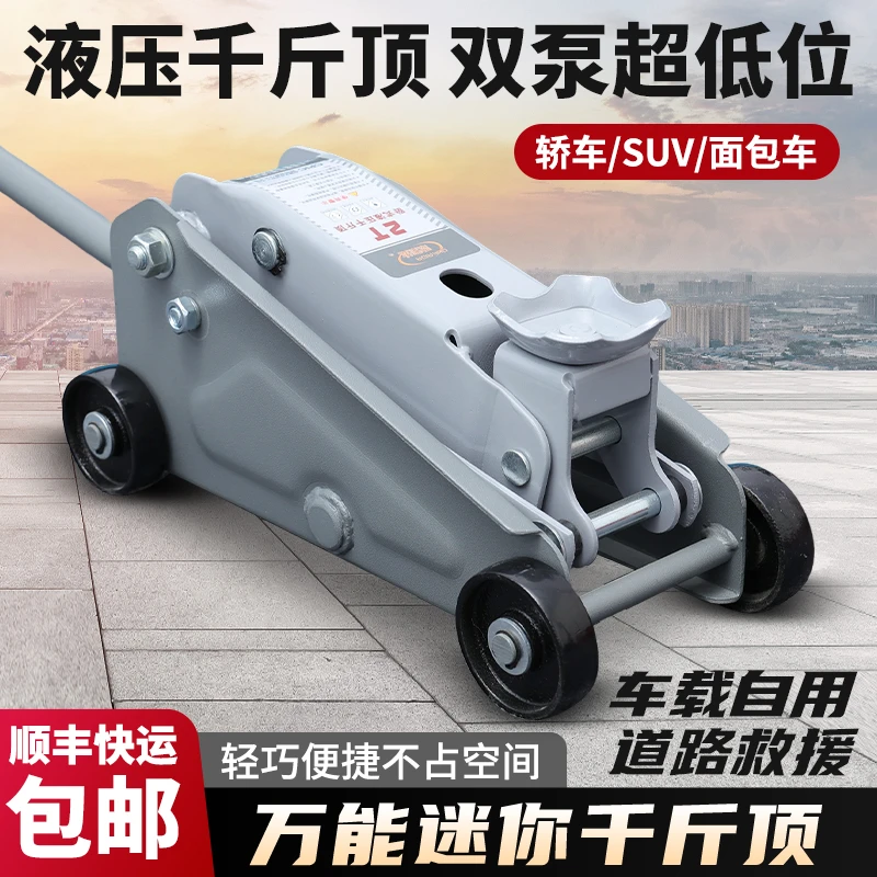 汽车油压卧轿车SUV面包车汽车千斤顶3至5吨液压千斤顶
