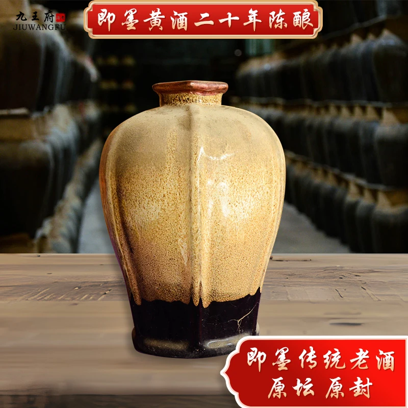 九王府山东即墨手工老酒20年陈酿原浆10斤坛装甜型优级 无焦糖色