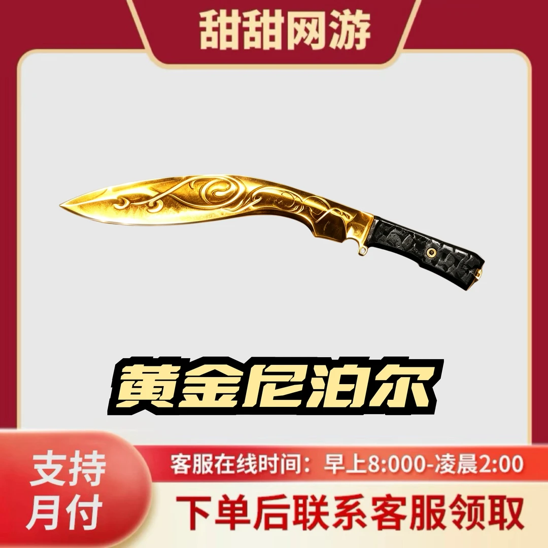 CF穿越火线端游商品黄金尼泊尔近战武器【未成年禁止下单】