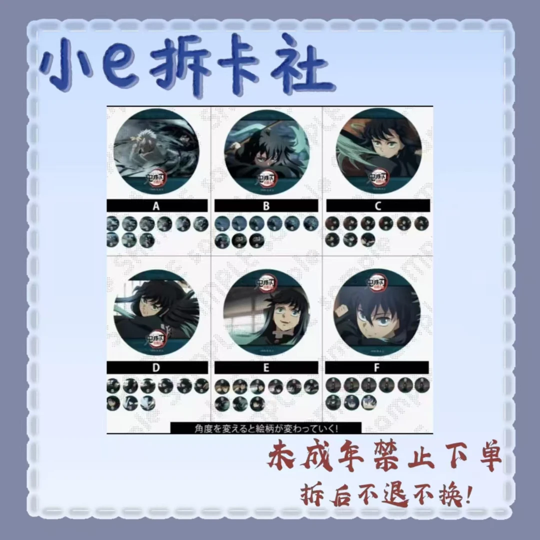 【鬼灭之刃】鬼灭之刃cafe柱稽古篇名场面相卡/光栅/纽扣（盲盒代拆）