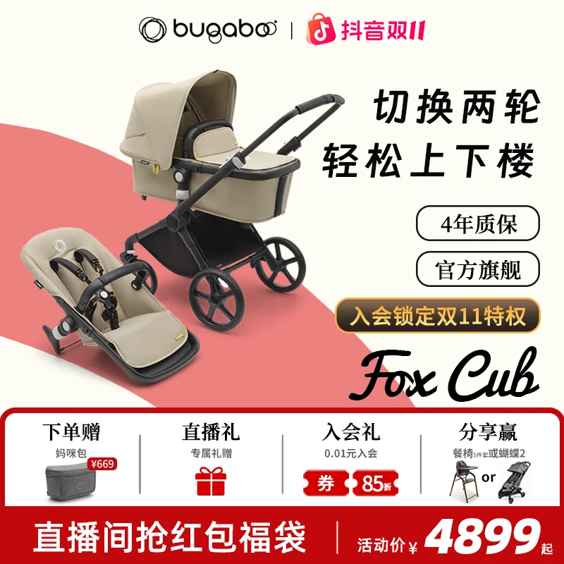 Bugaboo博格步Fox Cub婴儿推车轻便高景观新生儿新生儿婴儿车