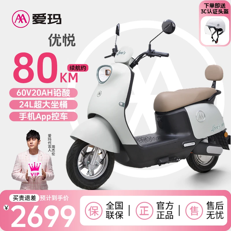 爱玛优悦2025高速轻便通勤家用代步超长续航外卖踏板电动摩托车