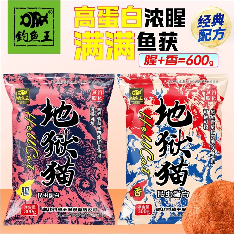 钓鱼王地狱猫饵料特浓腥味鲫鲤通用鱼饵料钓鱼用具