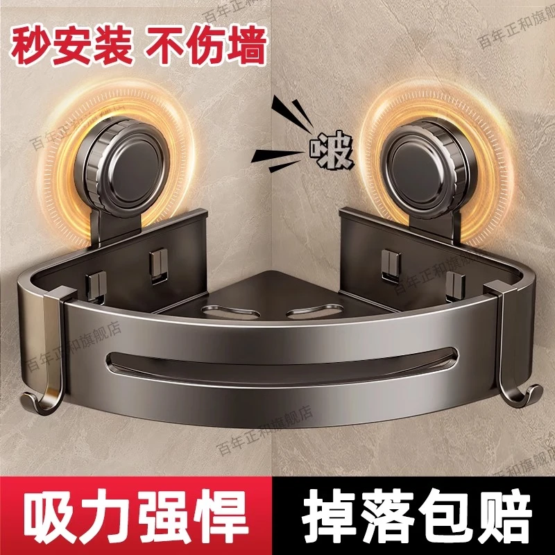 百年正和吸盘卫生间置物架浴室转角壁挂墙上免打孔厕所收纳三角架