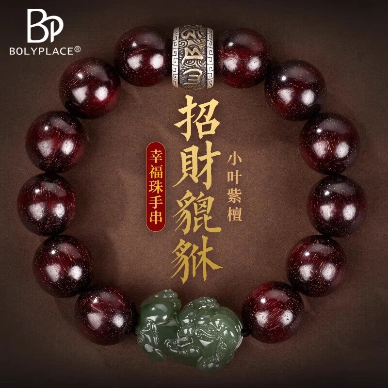小叶紫檀手串男貔貅盘文玩手链生日纪念日中秋礼物送
