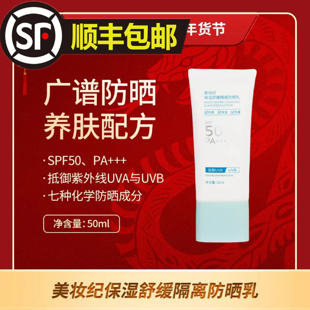 美妆纪保湿舒缓隔离脸部防晒乳四季葡聚糖二裂酵母