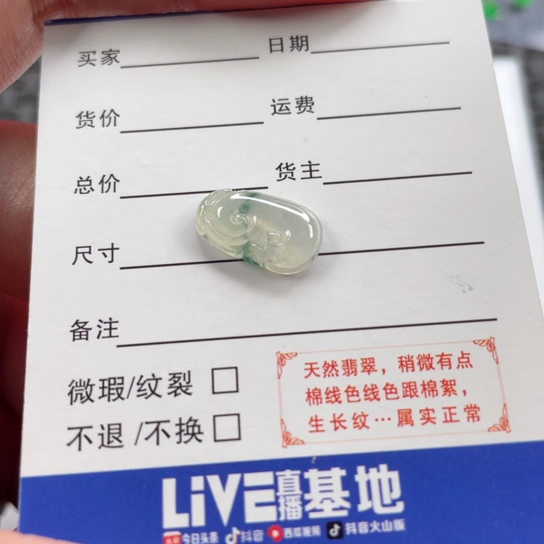 翡翠未镶嵌颈饰如意