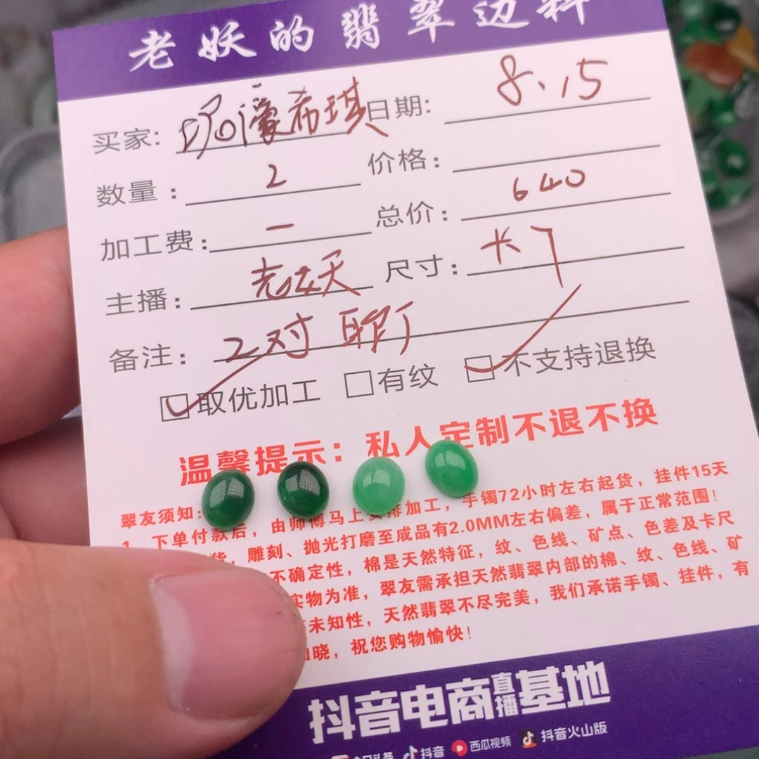 定制翡翠未镶嵌?****?耳钉