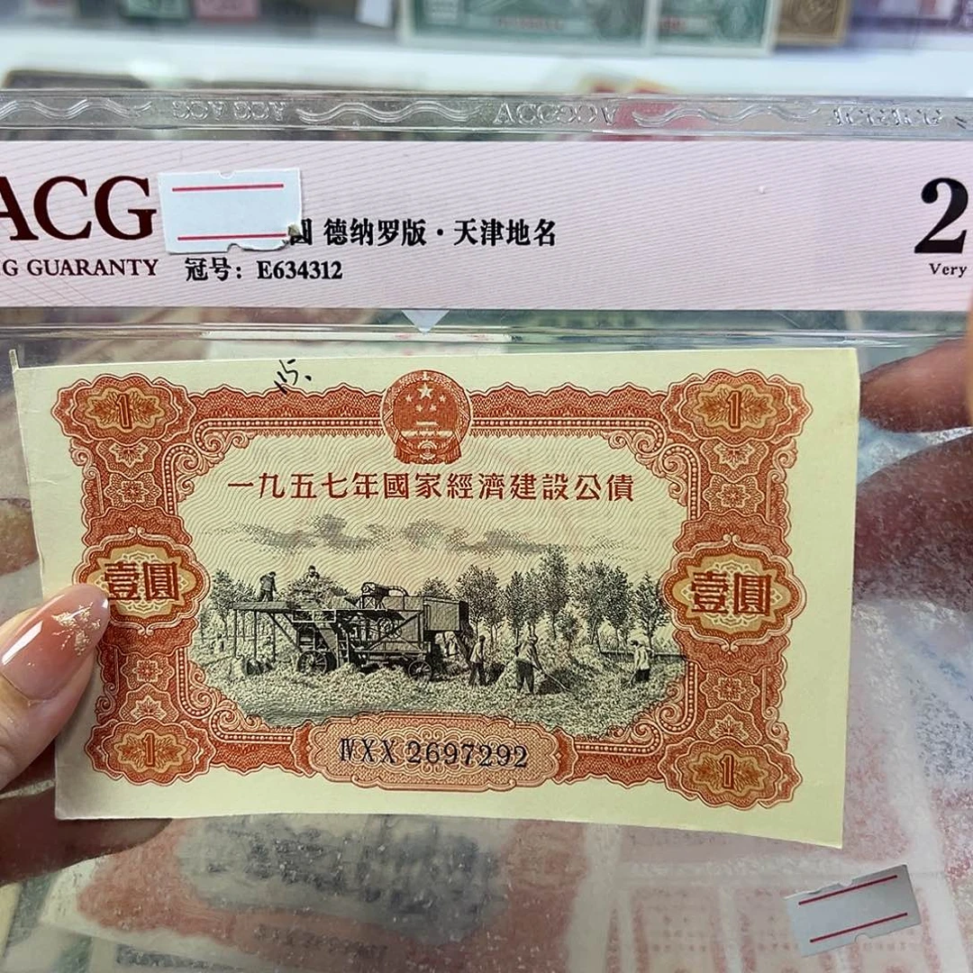 退市老纸币品相如图