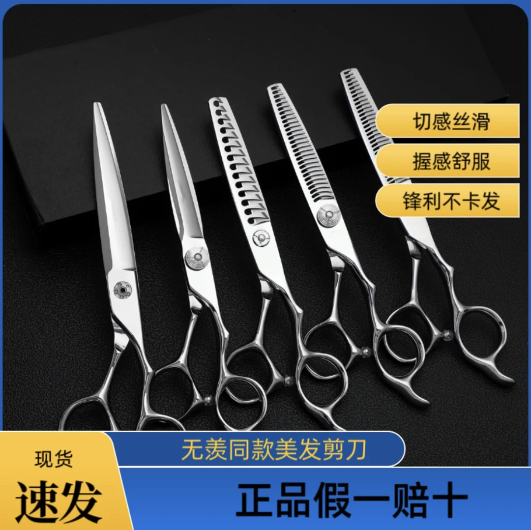 【五羡同款】高端美发剪刀理发剪平剪牙剪无痕鱼骨剪发型师专用
