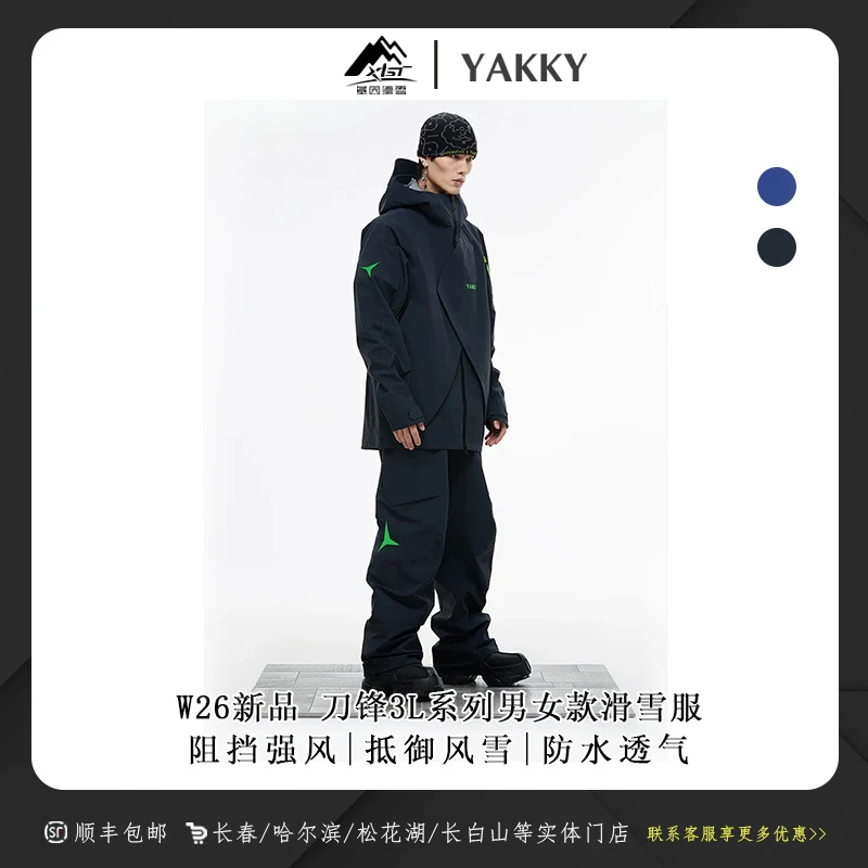 Yakky 2526新款 刀锋3L滑雪服男女款005/011